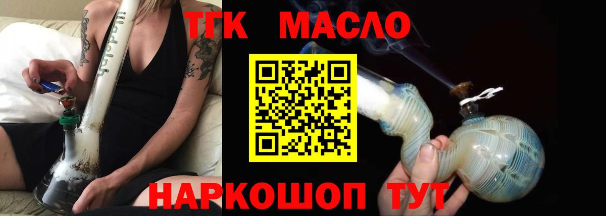 Дистиллят ТГК вейп с тгк Миллерово